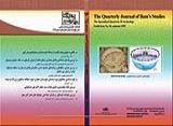  طرح روی جلد فصلنامه مطالعات ایلام شناسی شماره 16