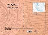  کتاب  : ایلام باستان (باستان شناسی وتاریخ)