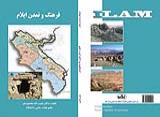کتاب فرهنگ وتمدن ایلام