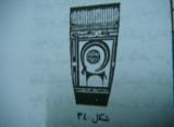 ظرف  سفالی