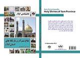  تصویر  روی جلد کتاب بقاع متبرکه وزیارتگاه ها