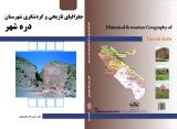 تصوير جلد كتاب جغرافياي تاريخي وگردشگري شهر ستان 