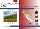 تصوير جلد كتاب جغرافياي تاريخي وگردشگري شهر ستان 
