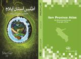 تصوير جلد كتاب اطلس استان ايلام