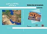   طرح روي جلد كتاب  روابط سياسي ايلام وبين النهرين در عهد باستان 