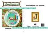   طرح روي جلد كتاب   تفسير آيات بين المللي قرآن كريم