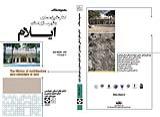 تصویر  روی جلد کتاب مجموعه مقالات کنگره تاریخ معماری وشهرسازی استان ایلام