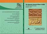  سومین شماره فصلنامه مطالعات ایلام شناسی 